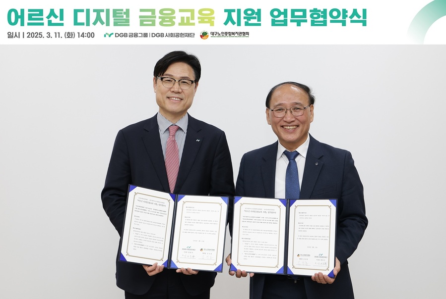 ▲ 협약식에 참석한 DGB금융지주 그룹가치경영총괄 성태문 부사장(왼쪽)과 대구노인종합복지관협회 김진홍 회장이 가념촬영하고 있다. ⓒDGB금융