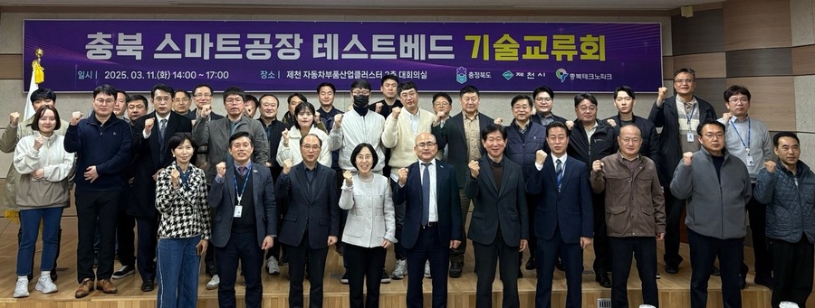 ▲ 충북도가 지난 11일 스마트공장 테스트베드 활용기업의 우수 성과 공유를 위한 충북 스마트공장 테스트베드 기술 교류회를 하고 있다.ⓒ충북도