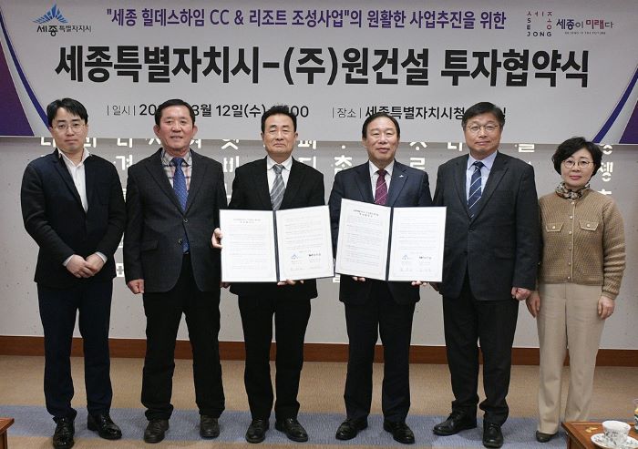 ▲ 최민호 세종시장(왼쪽 네 번째)이 12일 김민호 ㈜원건설 회장 김민호(왼쪽 세 번째)과 ‘세종 힐데스하임CC & 리조트’ 조성을 위한 양해각서를 체결한 뒤 참석자들과 함께 기념사진을 찍고 있다.ⓒ세종시