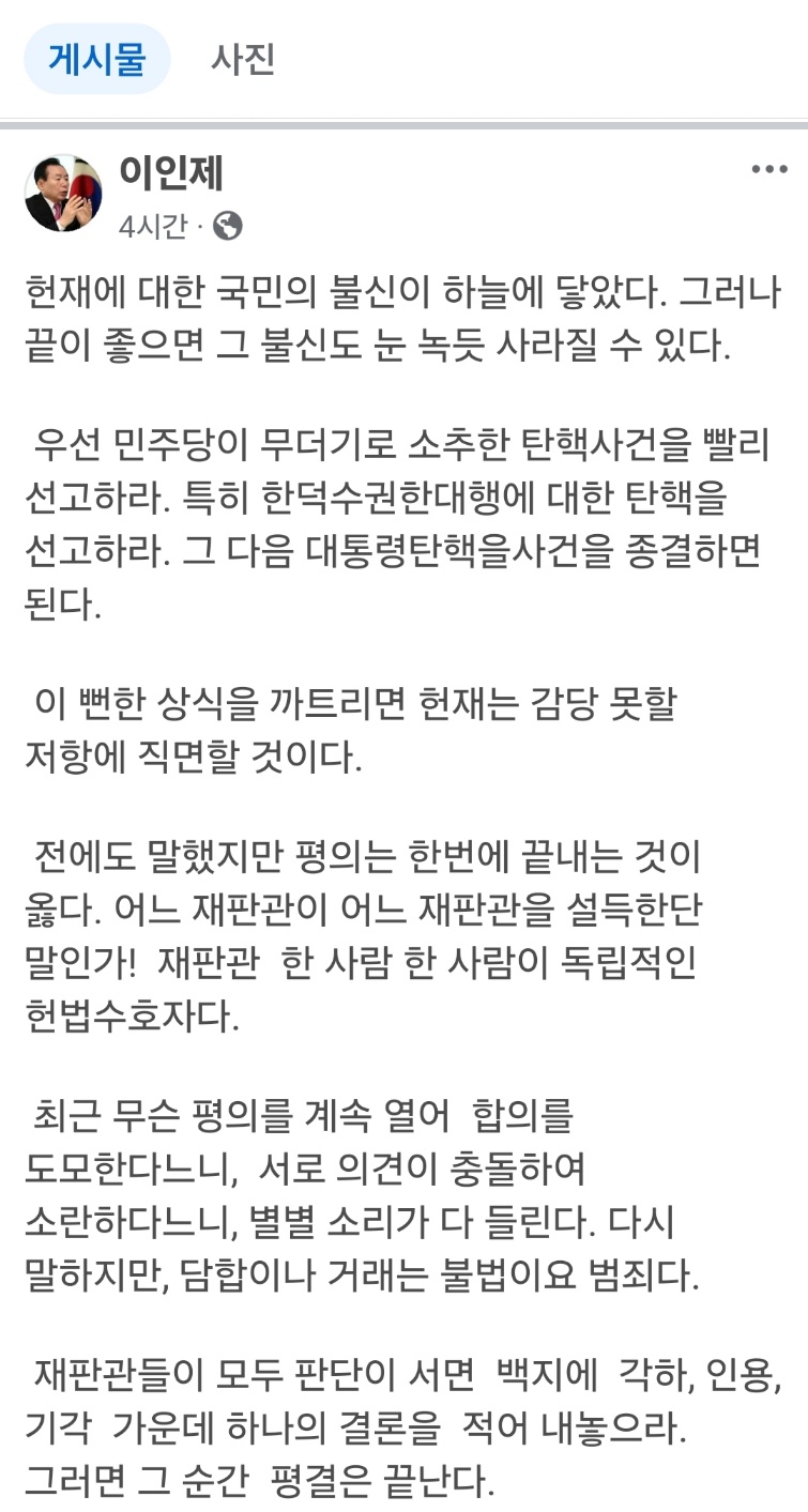 ▲ 이인제 페이스북. ⓒ 화면 캡처