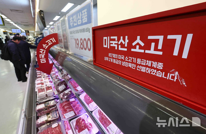 ▲ 서울 시내 한 대형마트에 미국산 소고기가 판매되고 있다.ⓒ뉴시스