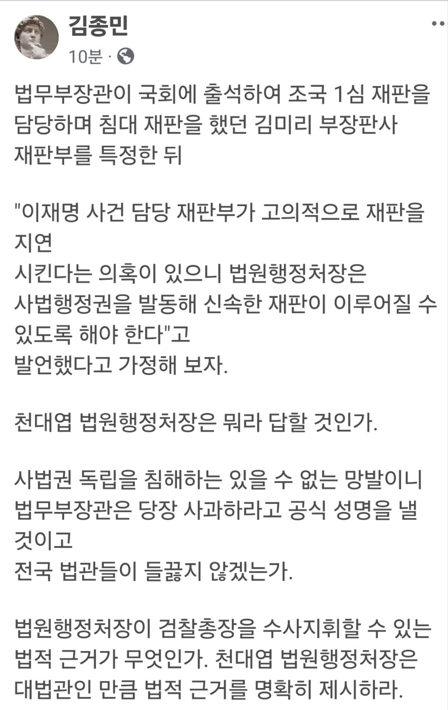 ▲ 김종민 변호사의 페이스북. ⓒ 화면 캡처