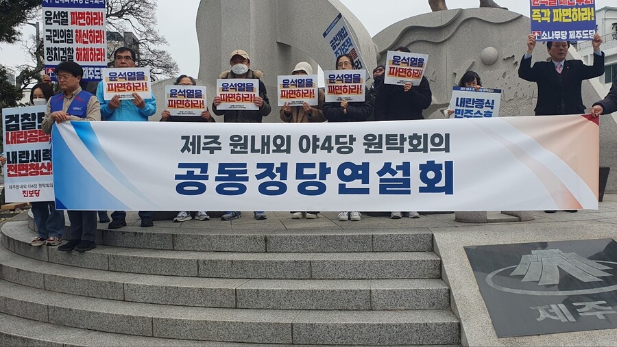 ▲ 12일 제주시청 앞에서 더불어민주당과 진보당을 비롯한 ‘제주 원내외 야4당’이 원탁회의 후 공동정당연설회를 실시하고 있다.ⓒ노재균 기자