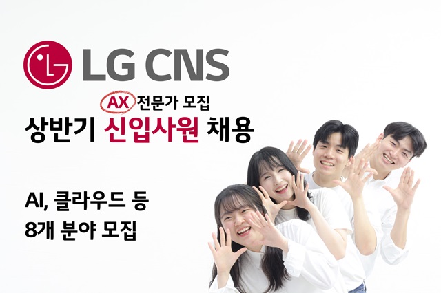 ▲ ⓒLG CNS