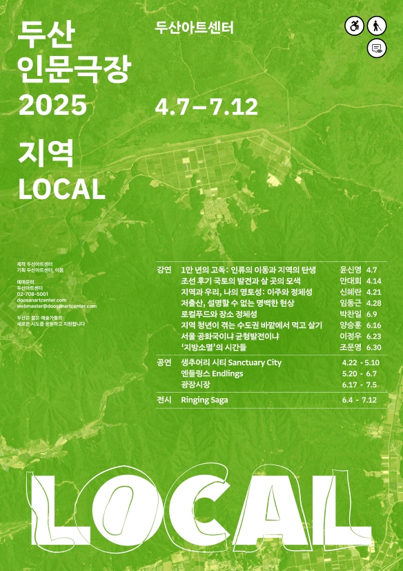 ▲ '두산인문극장 2025: 지역' 포스터.ⓒ두산아트센터