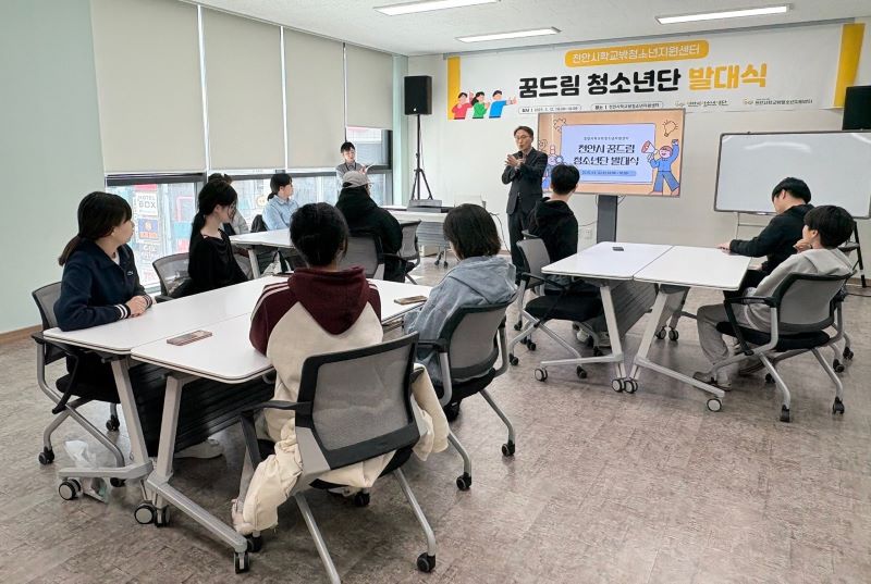 ▲ 천안시학교밖청소년지원센터 ‘꿈드림 청소년단’ 발대식이 열리고 있다.ⓒ천안시