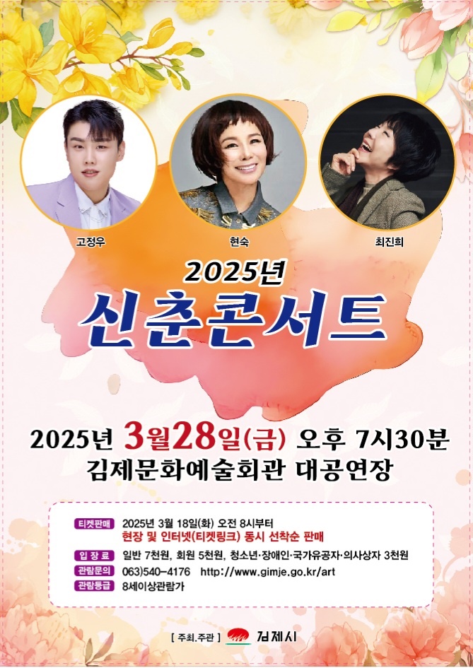 ▲ 김제시 2025년 신춘 콘서트 홍보문 ⓒ김제시