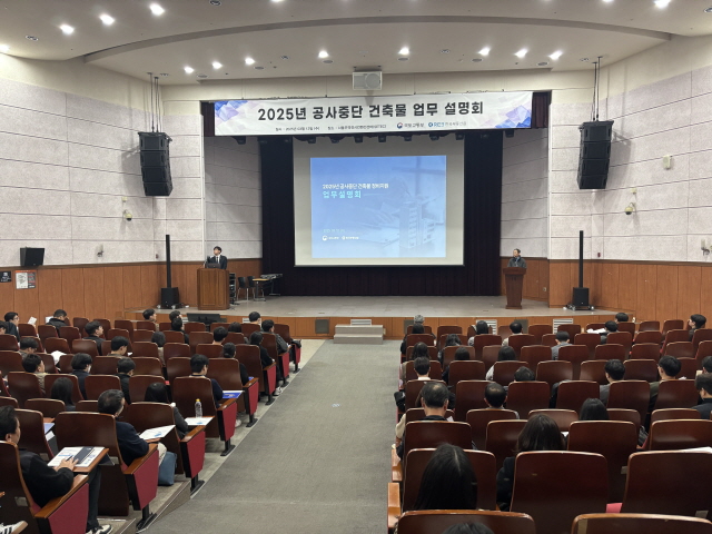 ▲ '2025년도 공사중단 건축물 업무설명회' 행사사진. ⓒ한국부동산원