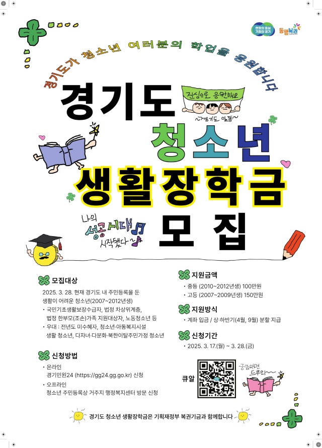 ▲ 경기도 청소년 장학금 모집 포스터ⓒ안성시 제공