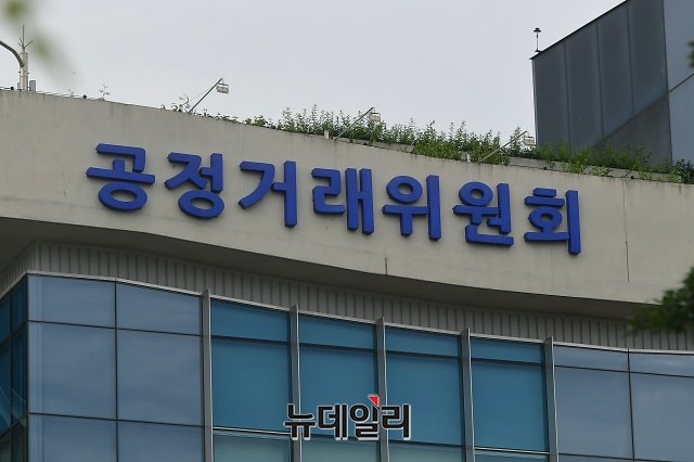 ▲ 공정거래위원회. ⓒ뉴데일리 DB
