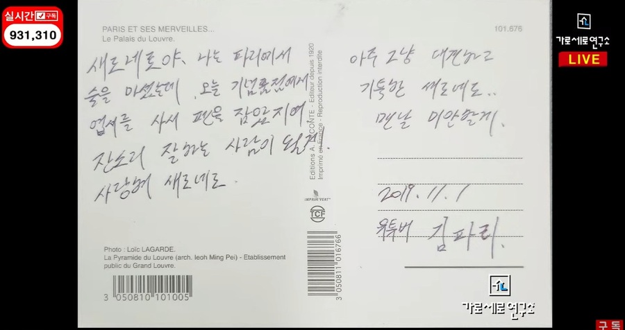 ▲ 김수현이 김새론에게 보낸 엽서. ⓒ가로세로연구소 / 故 김새론 유족