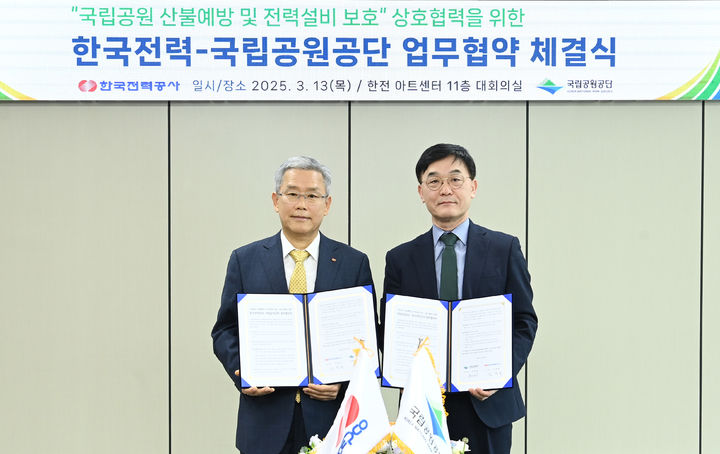 ▲ (사진 왼쪽부터)김동철 한국전력 사장과 주대영 국립공원공단 이사장이 13일 한전 아트센터에서 국립공원 산불예방과 전력설비 보호를 위한 업무협약을 체결하고 기념촬영하고 있다. ⓒ한국전력