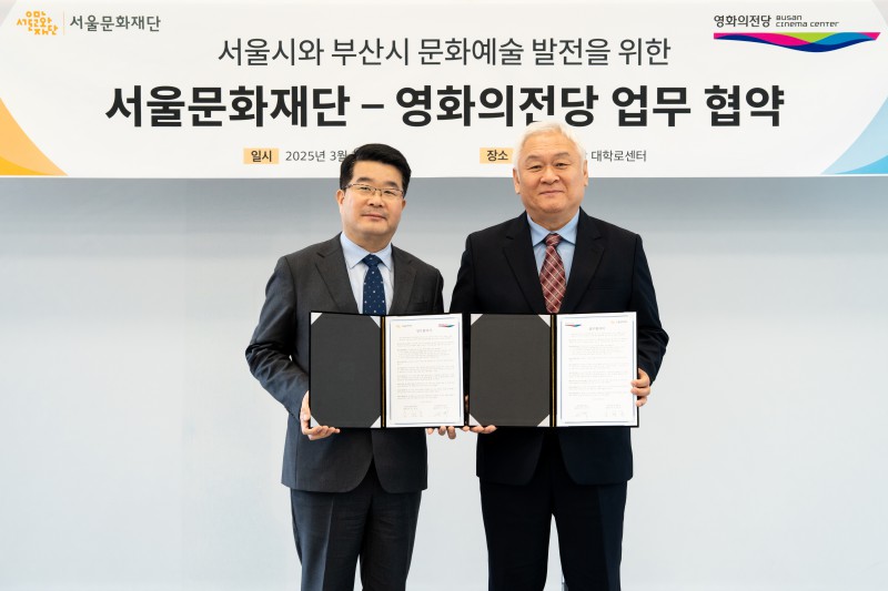 ▲ 서울문화재단-영화의전당 업무협약식.ⓒ서울문화재단