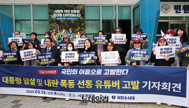 ▲ 국민수사대(대표 박소영)가 13일 오후 서울경찰청 앞에서 기자회견을 열고 유튜버 '헬마우스'(임경빈), '거의없다'(백제욱), 오창석 등 3인을 내란선동, 협박, 살인예비음모의 내용으로 고발한다고 밝혔다. ⓒ서성진 기자