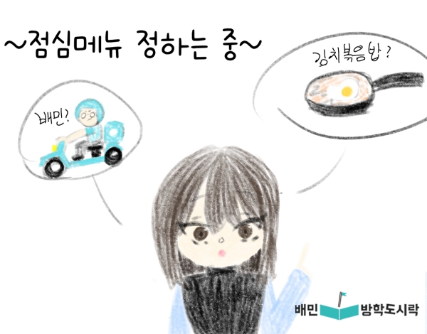 ▲ 배민방학도시락 2024 겨울방학 사업ⓒ우아한형제들