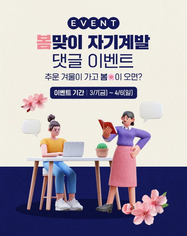 ▲ 반도건설이 봄을 맞아 공식 인스타그램 채널에서 '봄맞이 자기계발 댓글 이벤트'를 진행한다.ⓒ반도건설