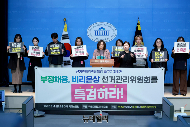 ▲ 학부모단체가 14일 국회 소통관에서 중앙선거관리위원회 특검을 촉구하는 기자회견을 하고 있다. ⓒ 이종현 기자