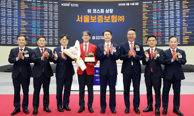 ▲ 14일 서울 영등포구 한국거래소에서 열린 서울보증보험 신규 상장 기념식에서 관계자들이 기념 촬영을 하고 있다. 한국거래소 제공
