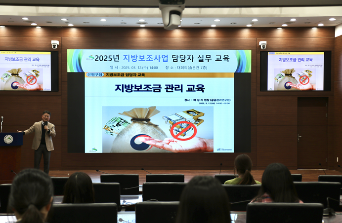 ▲ 지난 12일 은평구에서 열린 지방보조금 운영·관리 교육.ⓒ공공관리연구원