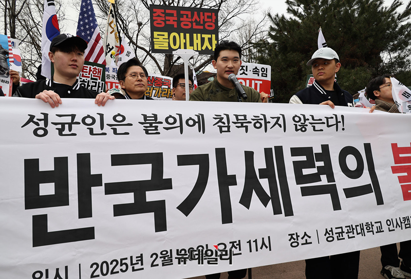 ▲ 성균관대 학생들이 지난 2월 28일 오전 서울 종로구 성균관대 캠퍼스 정문 앞에서 '탄핵 반대 시국선언'을 하는 모습. ⓒ정상윤 기자