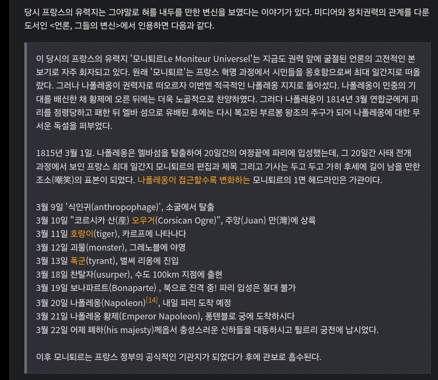 ▲ 당시 프랑스의 최대 일간지《르 모니퇴르》의 1면 톱기사 제목의 변천은 언론역사에 최대의 굴욕거리로 두고두고 회자되고 있다. ⓒ 나무위키 갈무리