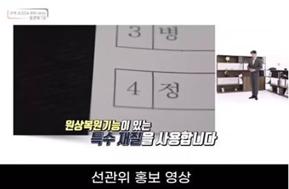 ▲ 중앙선거관리위원회가 지난 2020년 10월 부정선거 의혹을 반박하겠다며 유튜브에 공개한 영상. 방송인 오상진 씨는 해당 영상에서 