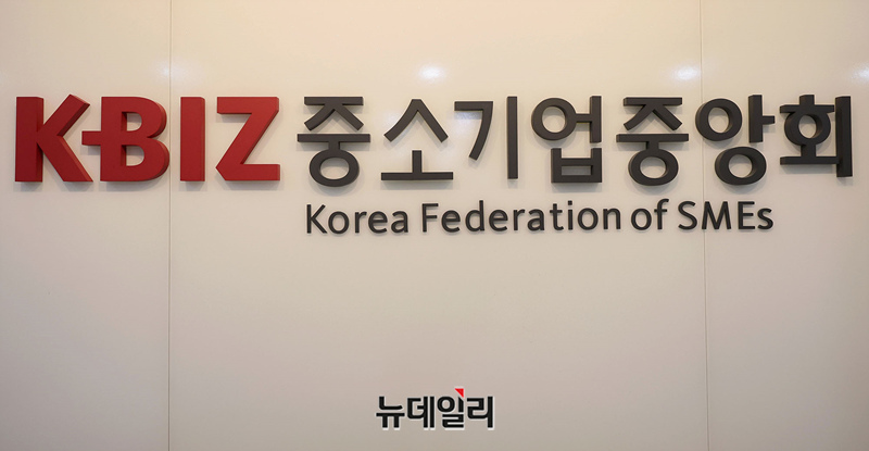 ▲ 중소기업중앙회가 내달 4일까지 ‘혁신형 공동사업 지원사업’에 참여할 조합을 모집한다. ⓒ뉴데일리DB