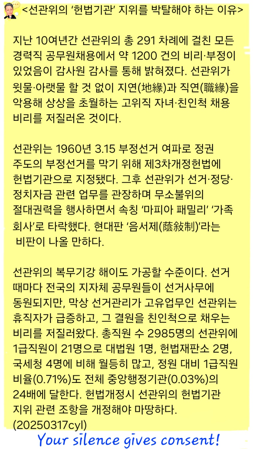 ▲ 마피아 뺨치는 불공정 범죄행위가 자행됐는 데도 유감 성명 쪼가리 하나 달랑 내놓고 동굴로 숨어버린 노태악 중앙선거관리위원장. 제 식구 인사관리가 범죄 투성이인줄 알았다면, 선관위장 겸직하는 대법관도 공범. 몰랐다면, 무능의 극치. 공범인지 무능인지도 아리송한 대법관이 지휘하는 선거관리를 믿으라고? 지나가는 개가 하품한다. ⓒ 뉴데일리