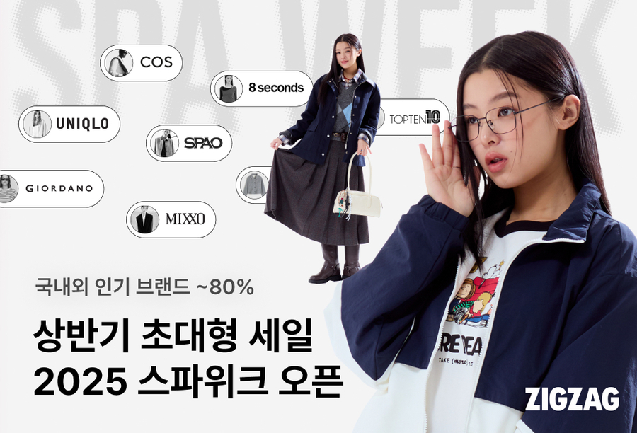 ▲ ⓒ지그재그