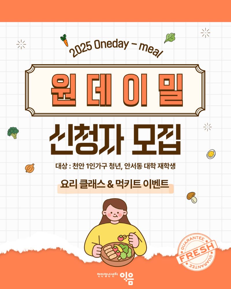 ▲ ‘원데이 밀 클래스’ 홍보문.ⓒ천안시