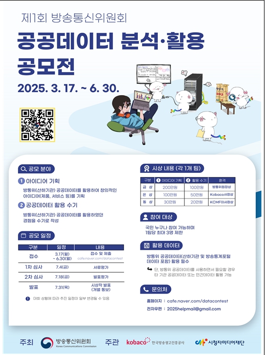 ▲ ⓒ방송통신위원회