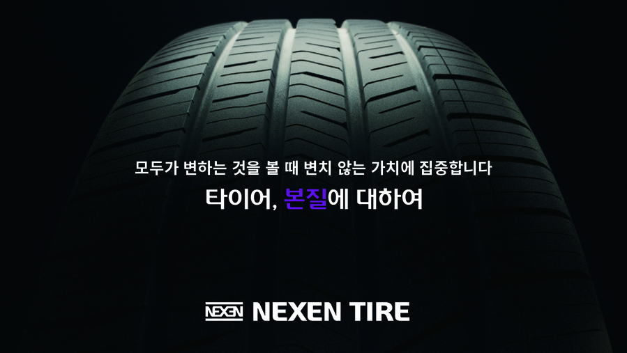 ▲ 넥센타이어 TV 광고 '타이어, 본질에 대하여' 티저 이미지ⓒ넥센타이어
