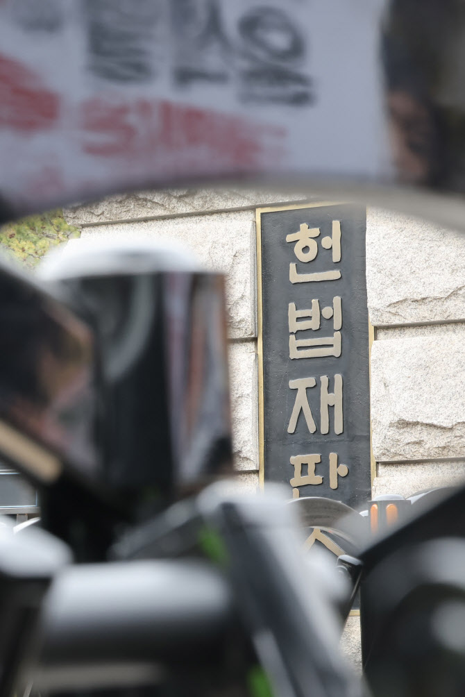 ▲ 헌법재판소.ⓒ연합뉴스