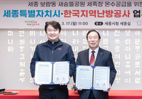 ▲ 최민호 세종시장(오른쪽)이 17일  한국지역난방공사와 보람동 행복누림터 지하 기계실과 세족장에 온수 배관을 연결하는 '한난존'을 설치하는 업무협약을 하고 있다.ⓒ세종시