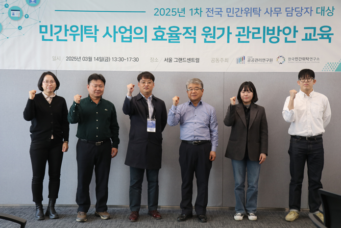 ▲ 공공관리연구원은 민간위탁 사무 담당자를 대상으로 민간위탁 사업의 효율적 관리를 위한 원가 관리방안 교육을 실시했다.ⓒ공공관리연구원