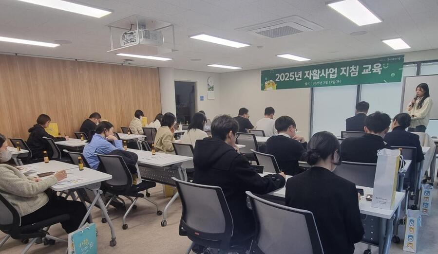 ▲ 대구 수성구(구청장 김대권)는 지난 13일 원활한 2025년 자활사업 추진을 위해 자활사업 지침 교육을 실시했다.ⓒ수성구