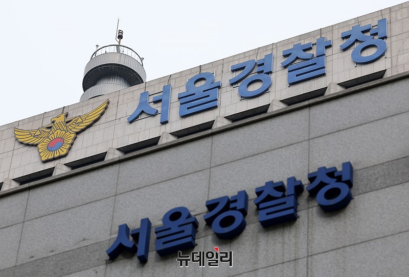 ▲ 서울경찰청 ⓒ뉴데일리DB