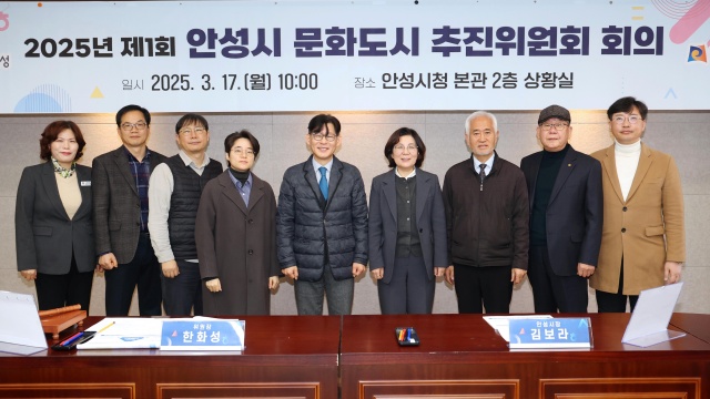 ▲ 17일열린 안성시 문화도시추진위원회에서 김보라 시장과 한화성 문화도시추진위원장 등 잠석자들이 기념촬영하고 있다ⓒ안성시 제공