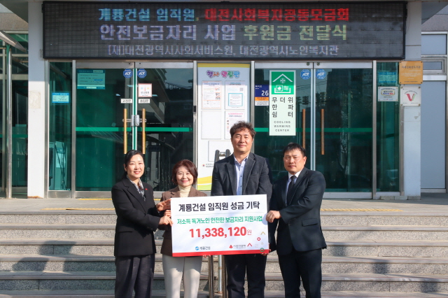 ▲ 계룡건설 사우회 대표 및 임직원이 대전광역시노인복지관을 방문해 독거노인을 위한 기부금을 전달했다.ⓒ계룡건설