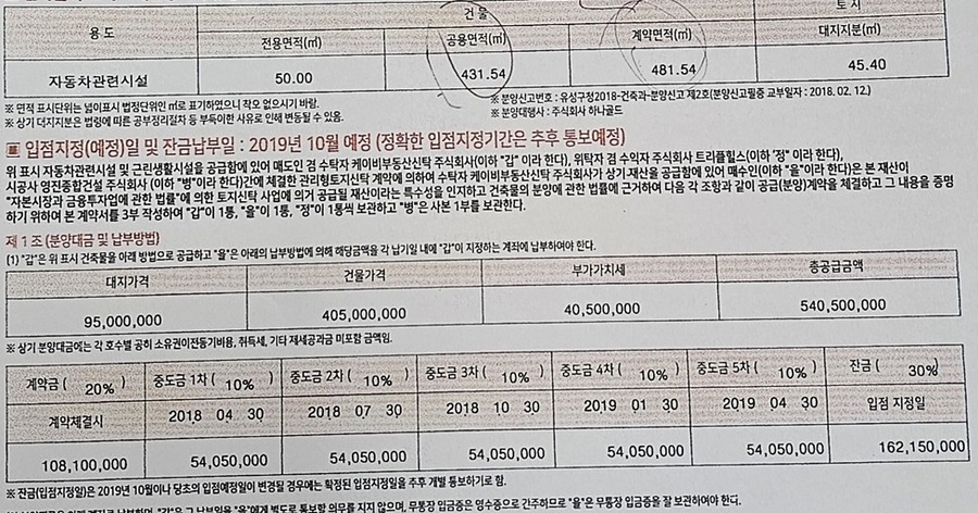 ▲ 대전 디오토몰 분양계약서.ⓒ독자제공