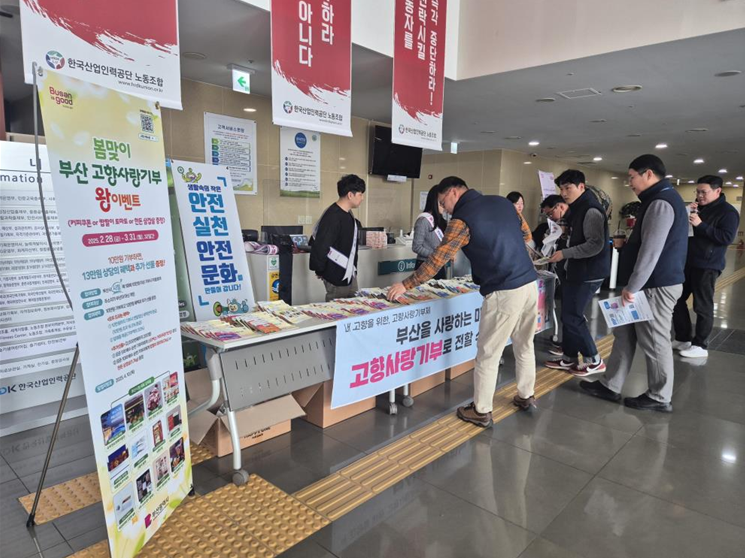 ▲ 부산시 고향사랑기부제 홍보 캠페인.ⓒ부산시