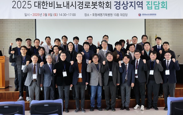 ▲ 포항세명기독병원 본관 10층 광제홀에서 열린 ‘2025 대한비뇨내시경로봇학회 경상지역 집담회’를 마치고 기념촬영을 하고 있다.ⓒ세명기독병원