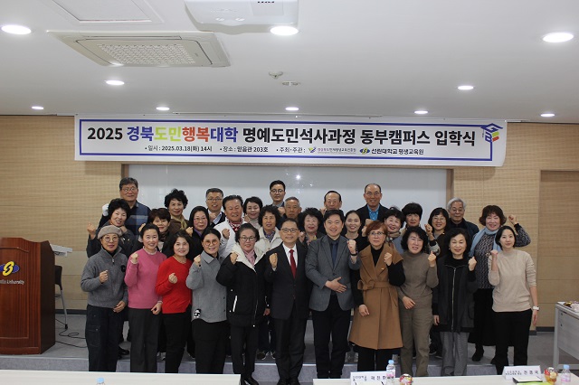 ▲ 선린대학교는 지난 18일 오후 2시 믿음관 2층 세미나실에서 경북도민행복대학 명예석사과정 동부캠퍼스 교육생 30여명이 참석한 가운데 입학식을 열었다.ⓒ선린대