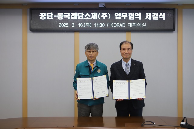 ▲ 조성돈 한국원자력환경공단 이사장(왼쪽)과 진형찬 동국첨단소재 대표(오른쪽)가 협약체결식에서 기념촬영을 하고 있다.ⓒ원자력환경공단