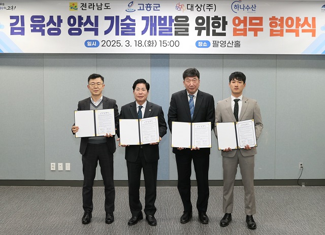 ▲ (왼쪽부터)박영채 전라남도 해양수산국장, 공영민 고흥군수, 김준규 대상㈜ Seaweed CIC 대표, 정한민 하나수산 대표가 기념촬영을 하고 있다.ⓒ대상