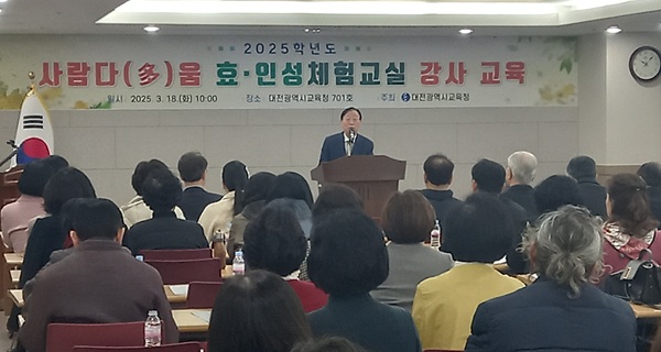 ▲ 대전시교육청이 지난 18일 지역사회 협력체제 구축을 위해 지역 유관기관에서 선정된 효·인성체험교실 전문 강사 96명을 대상으로 교육을 했다.ⓒ대전시교육청