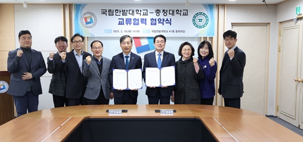 ▲ 한밭대와 충청대가 18일 교류협력 강화를 위한 업무협약을 했다.ⓒ한밭대