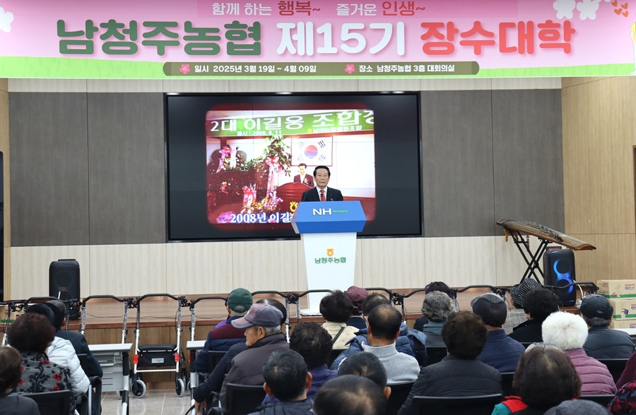 ▲ 이길웅 조합장이 남청주농협 장수대학 입교식에서 원로 조합원과 지역 어르신들에게 인사말을 하고 있다.ⓒ충북농협