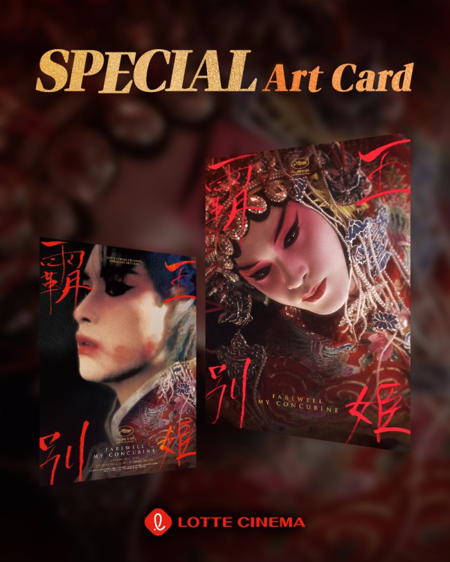 ▲ 롯데시네마 '패왕별희' 스페셜 포스터.ⓒ롯데컬처웍스