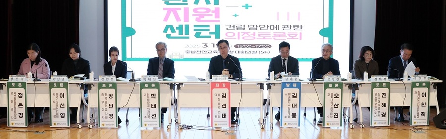 ▲ 충남도의회가 19일 충남천안교육지원청에서 개최한 충남형 당뇨환자지원센터 건립을 위한 토론회.ⓒ충남도의회